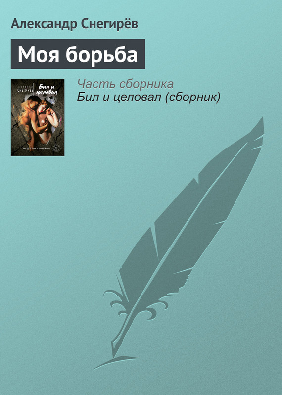 читать Моя борьба