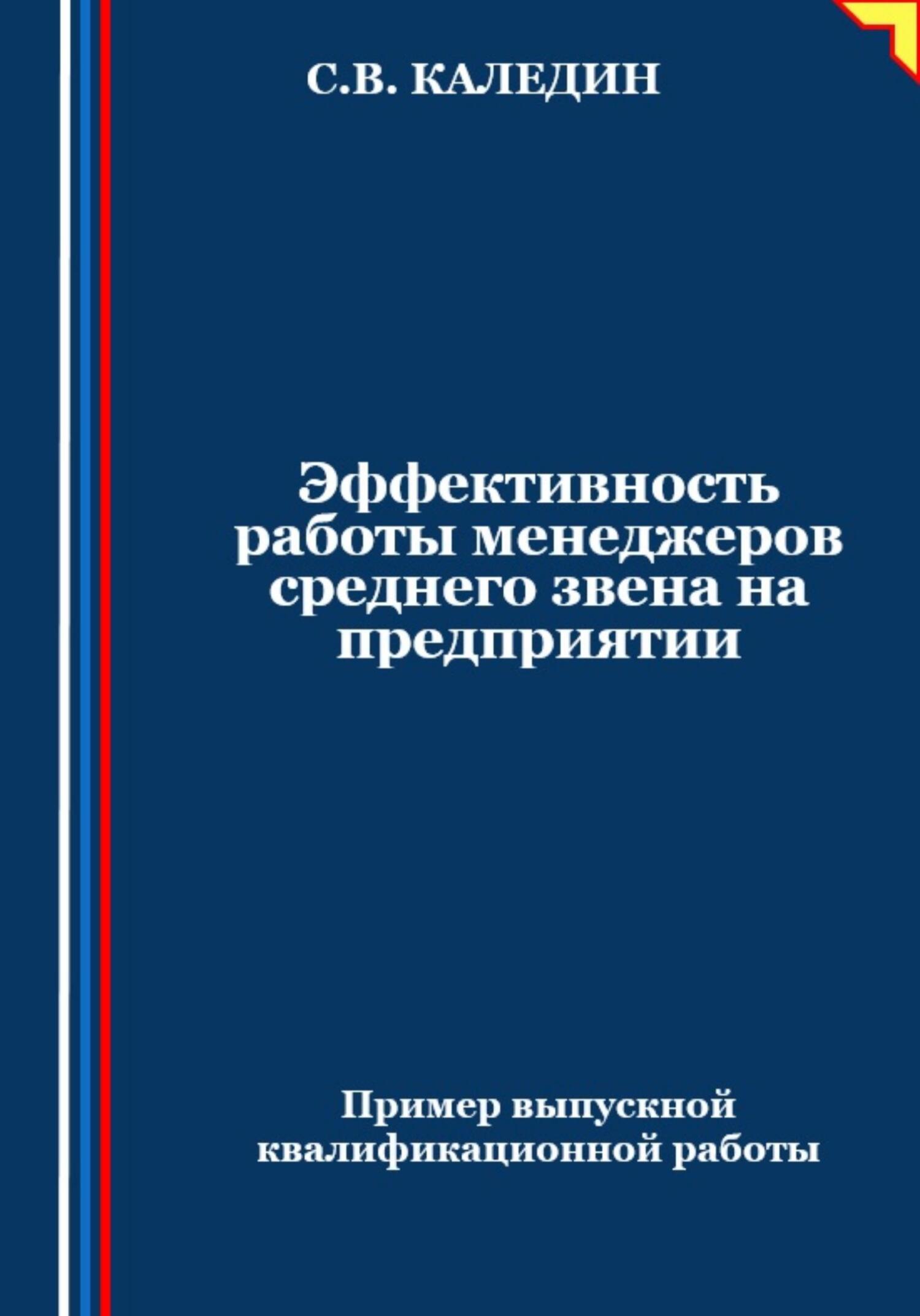 читать Эффективность работы менеджеров среднего звена на предприятии