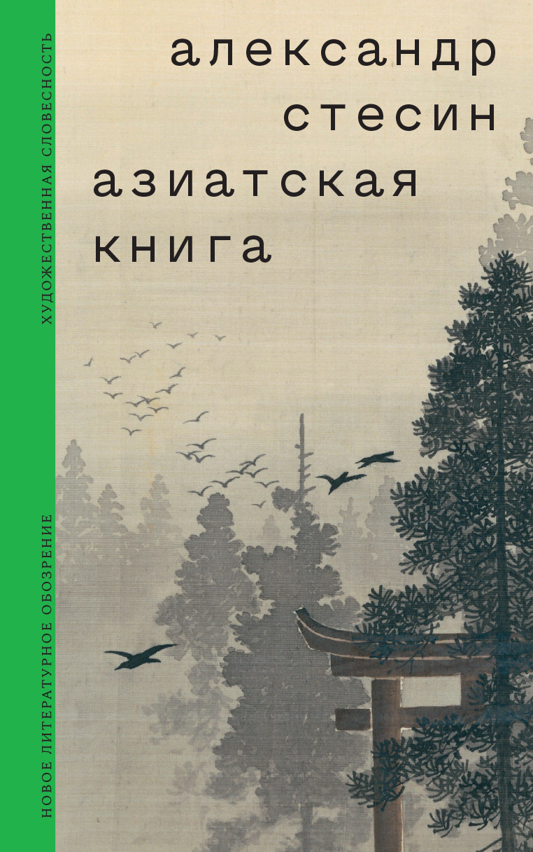 читать Азиатская книга