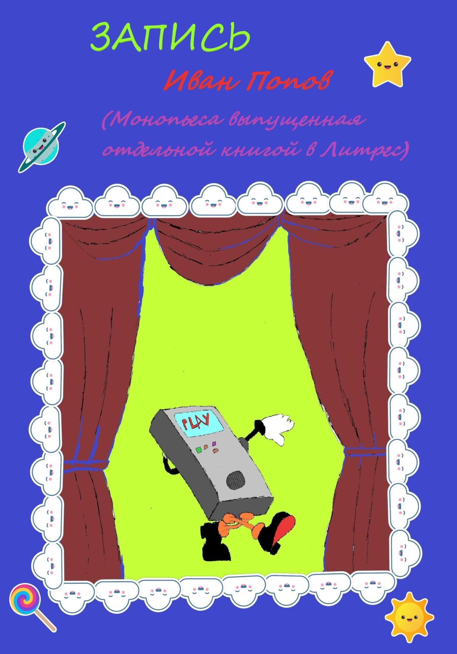 читать Запись