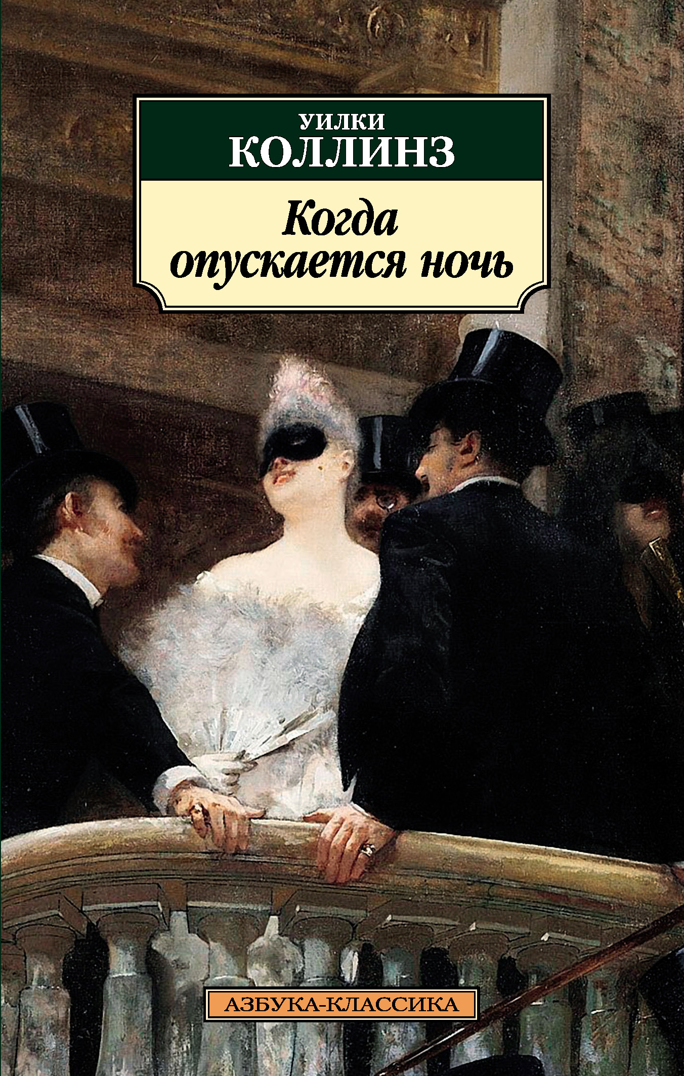 читать Когда опускается ночь