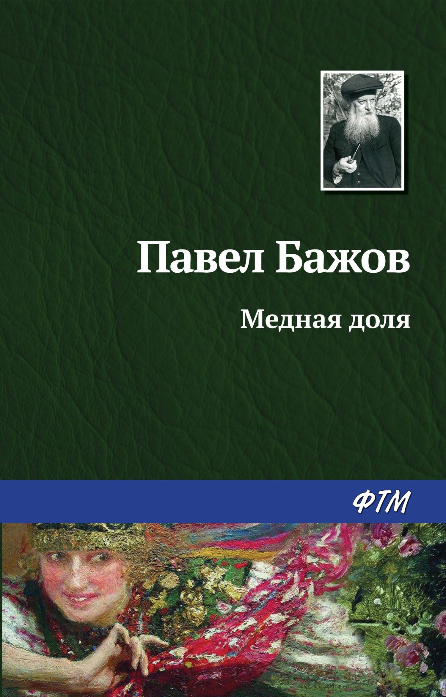 читать Медная доля