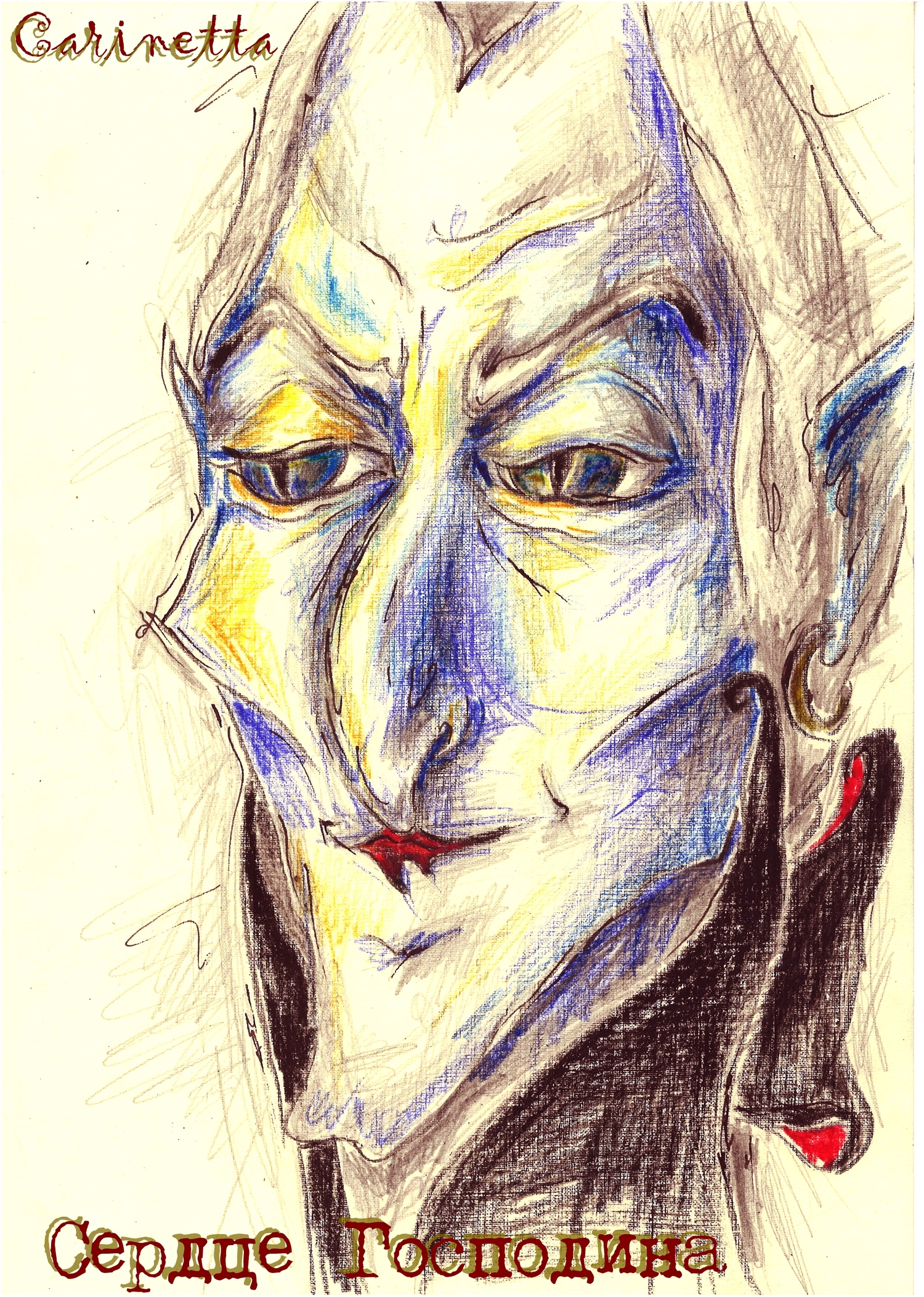 читать Сердце Господина