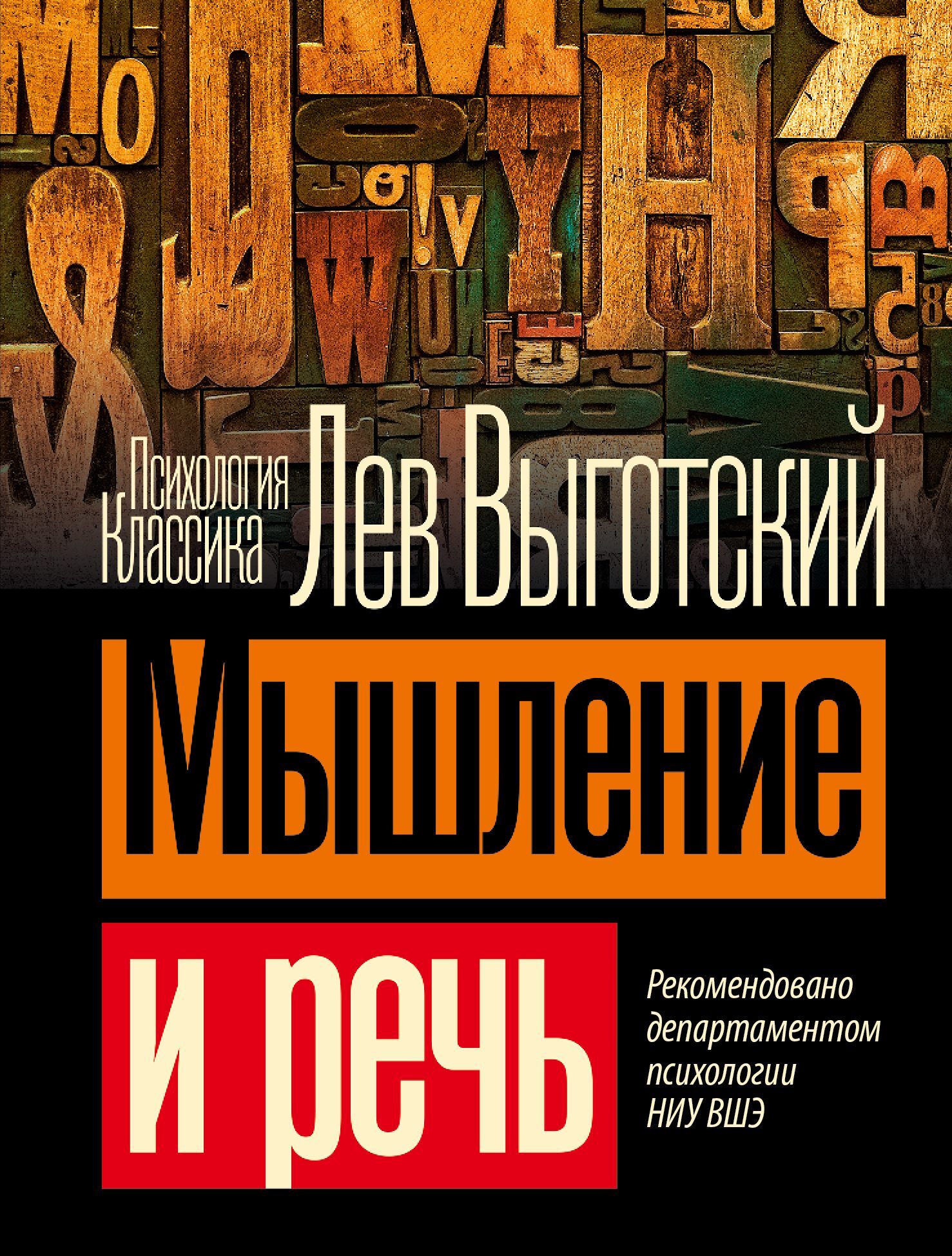 читать Мышление и речь