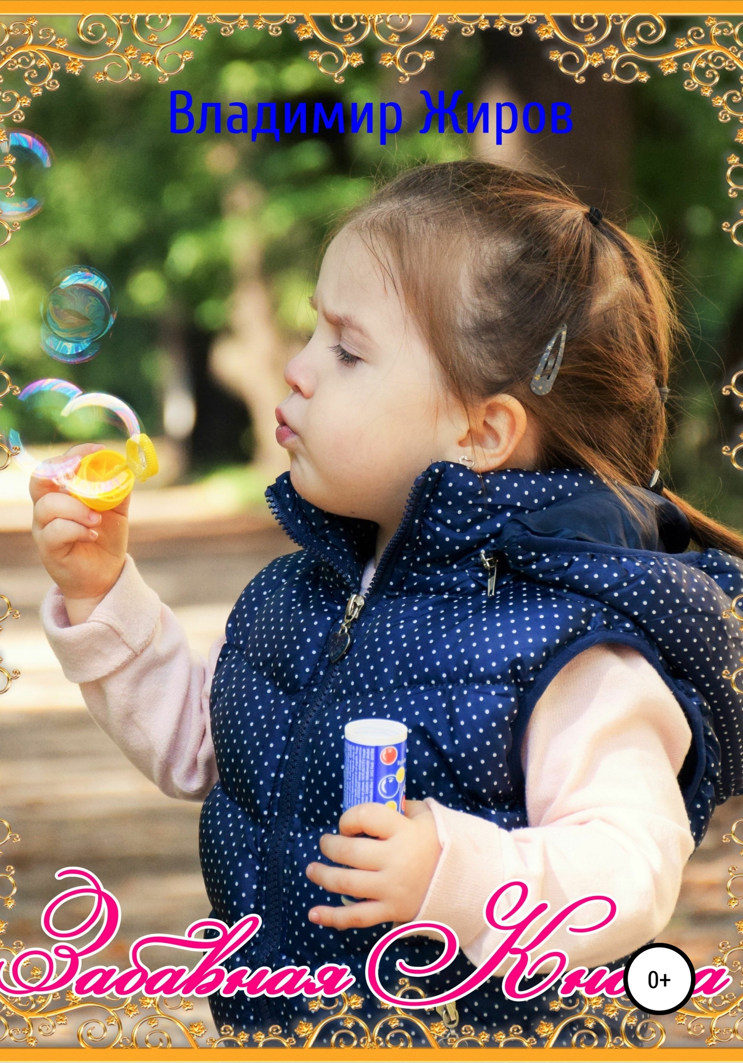 читать Забавная Кнопа