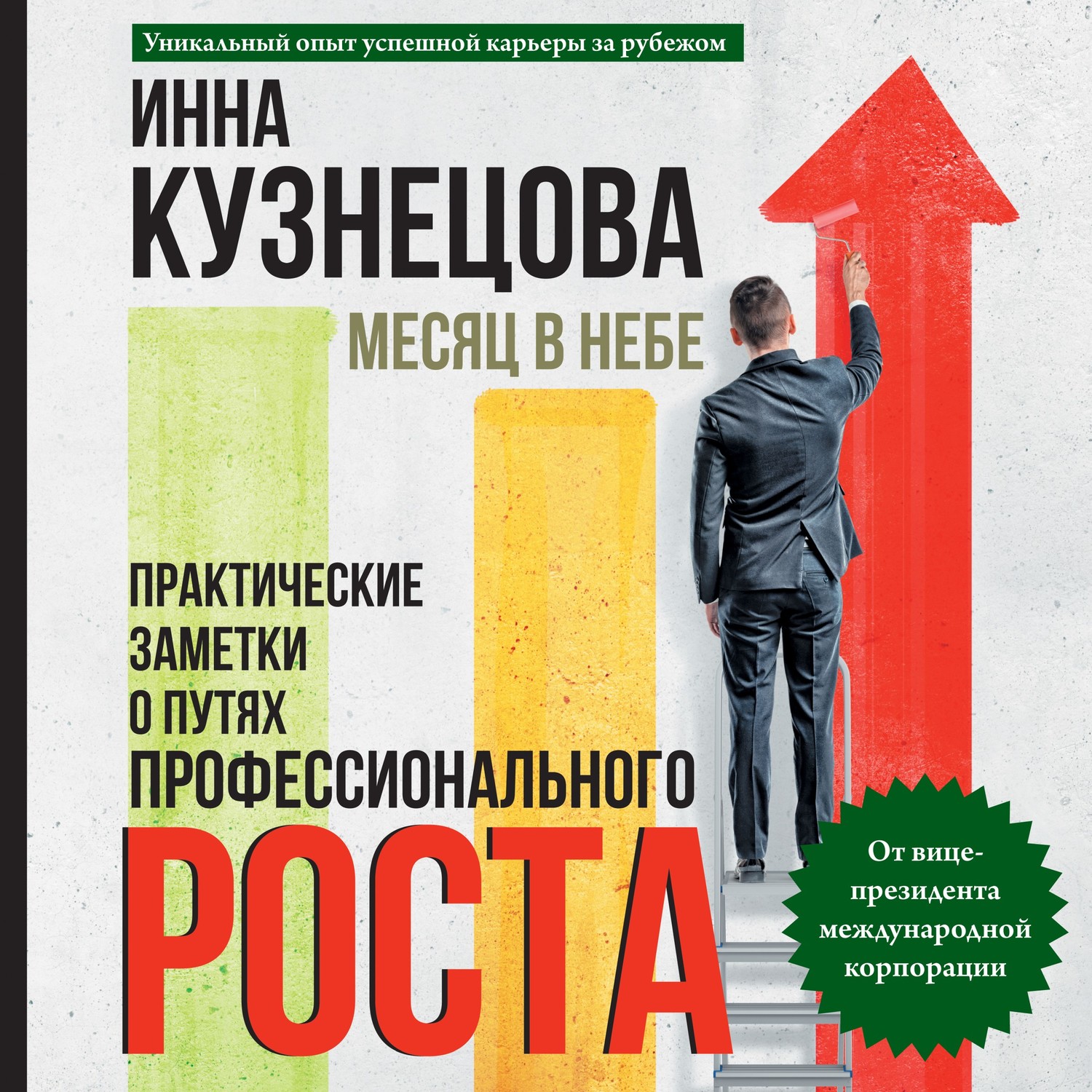 читать Месяц в небе