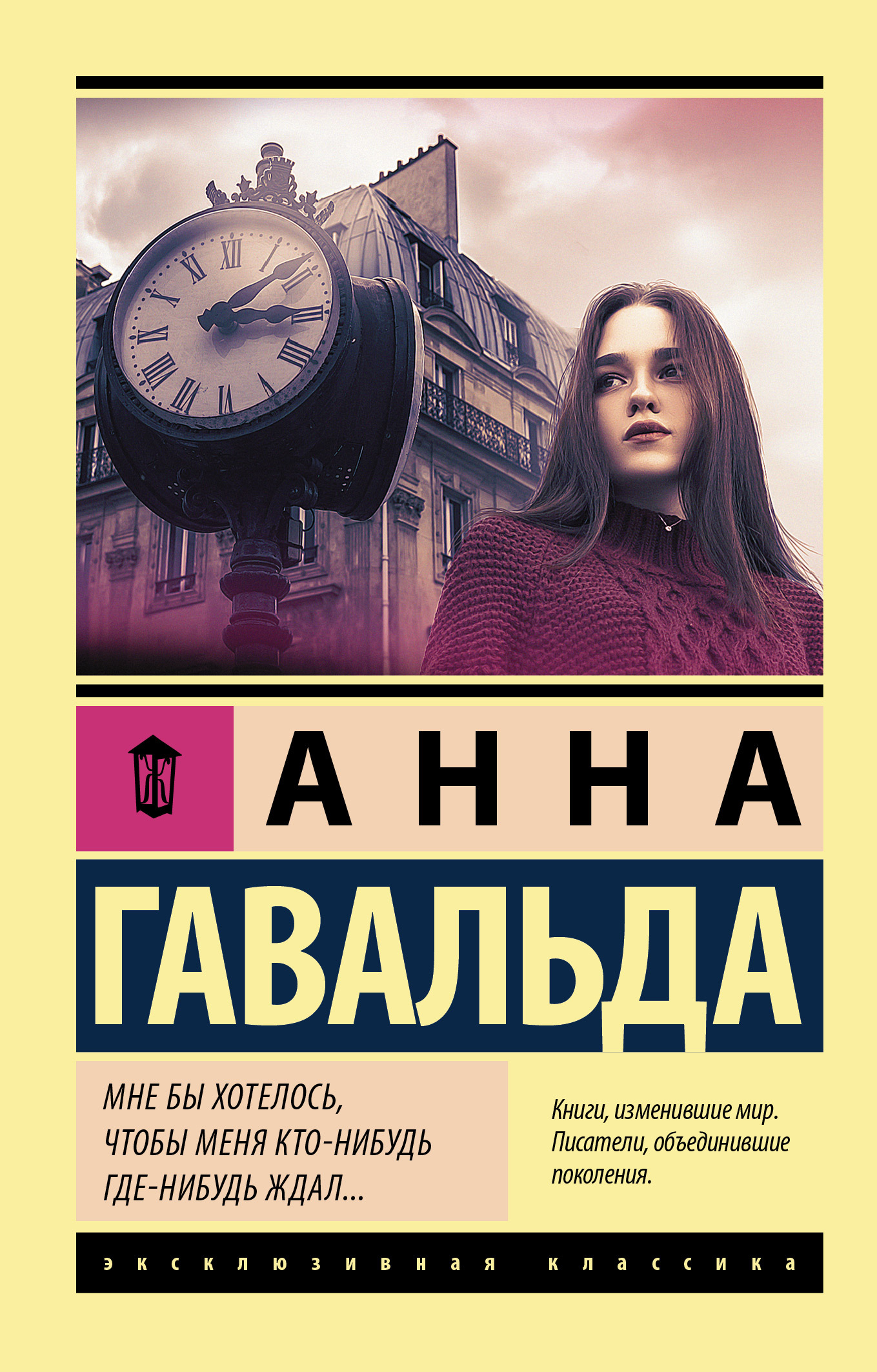 читать Мне бы хотелось, чтобы меня кто-нибудь где-нибудь ждал…