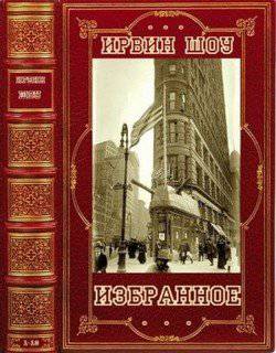 читать Избранные романы. Компиляция. Книги 1-10