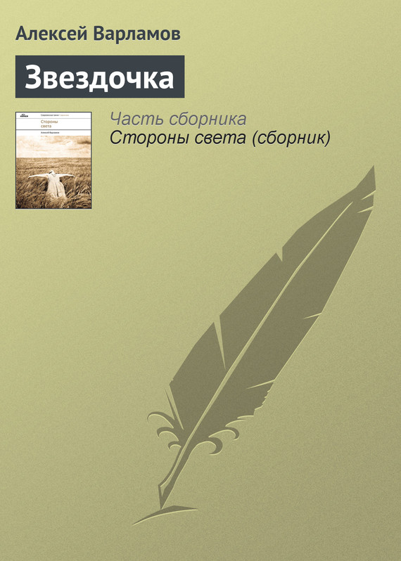 читать Звездочка