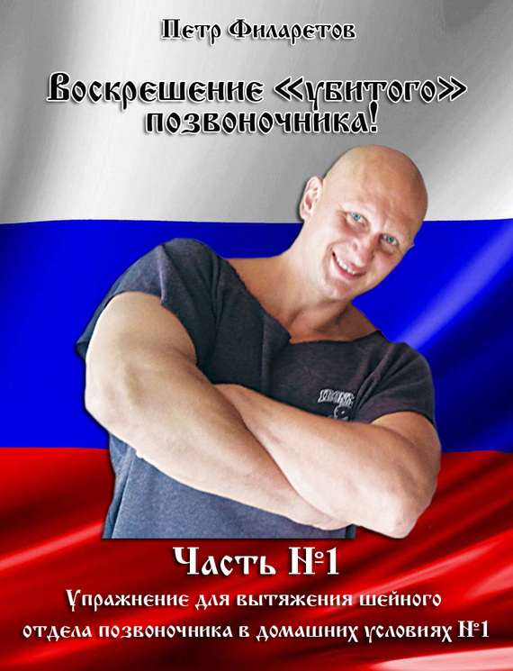 читать Упражнение для вытяжения шейного позвоночника в домашних условиях. Часть 1
