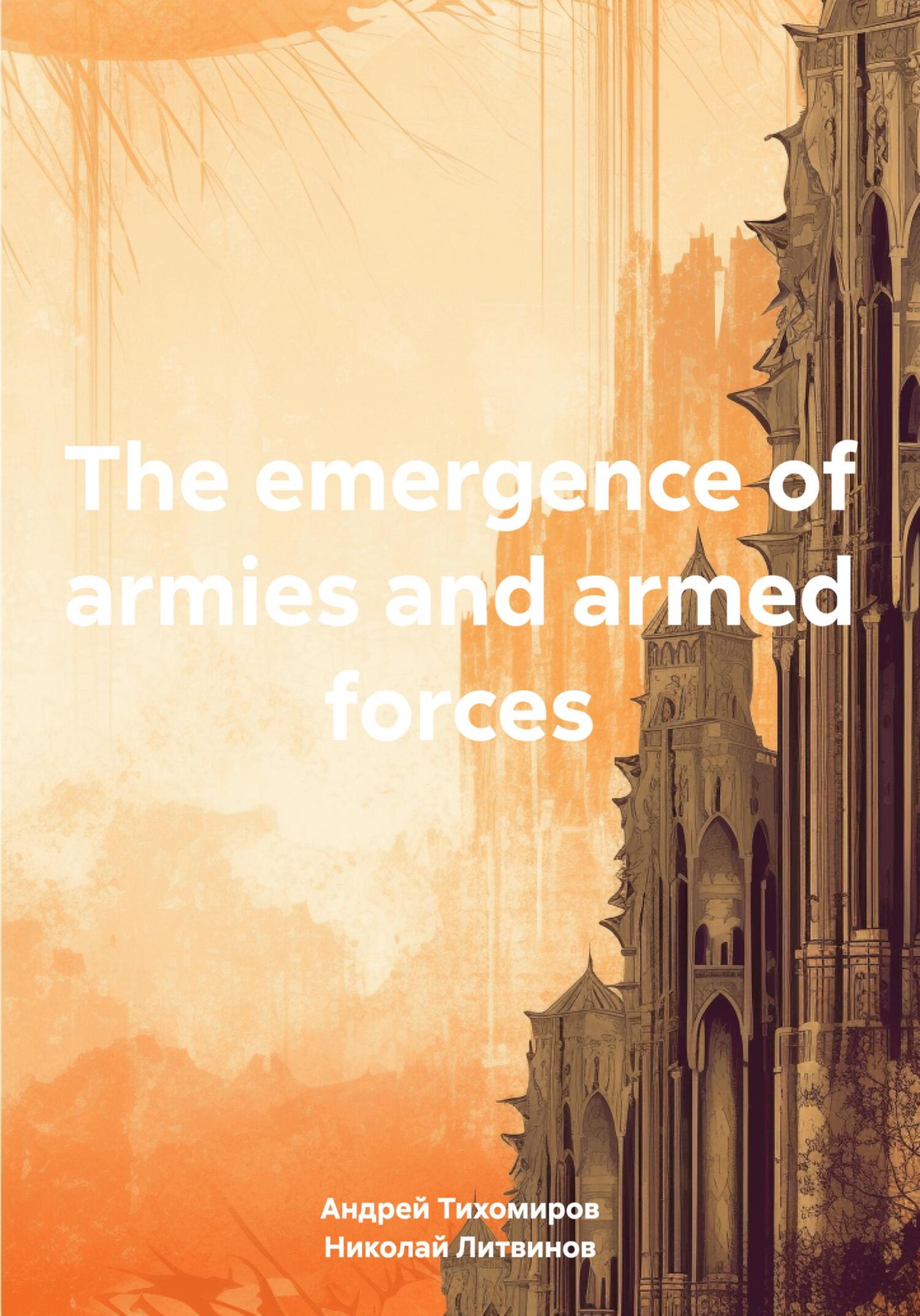 читать The emergence of armies and armed forces