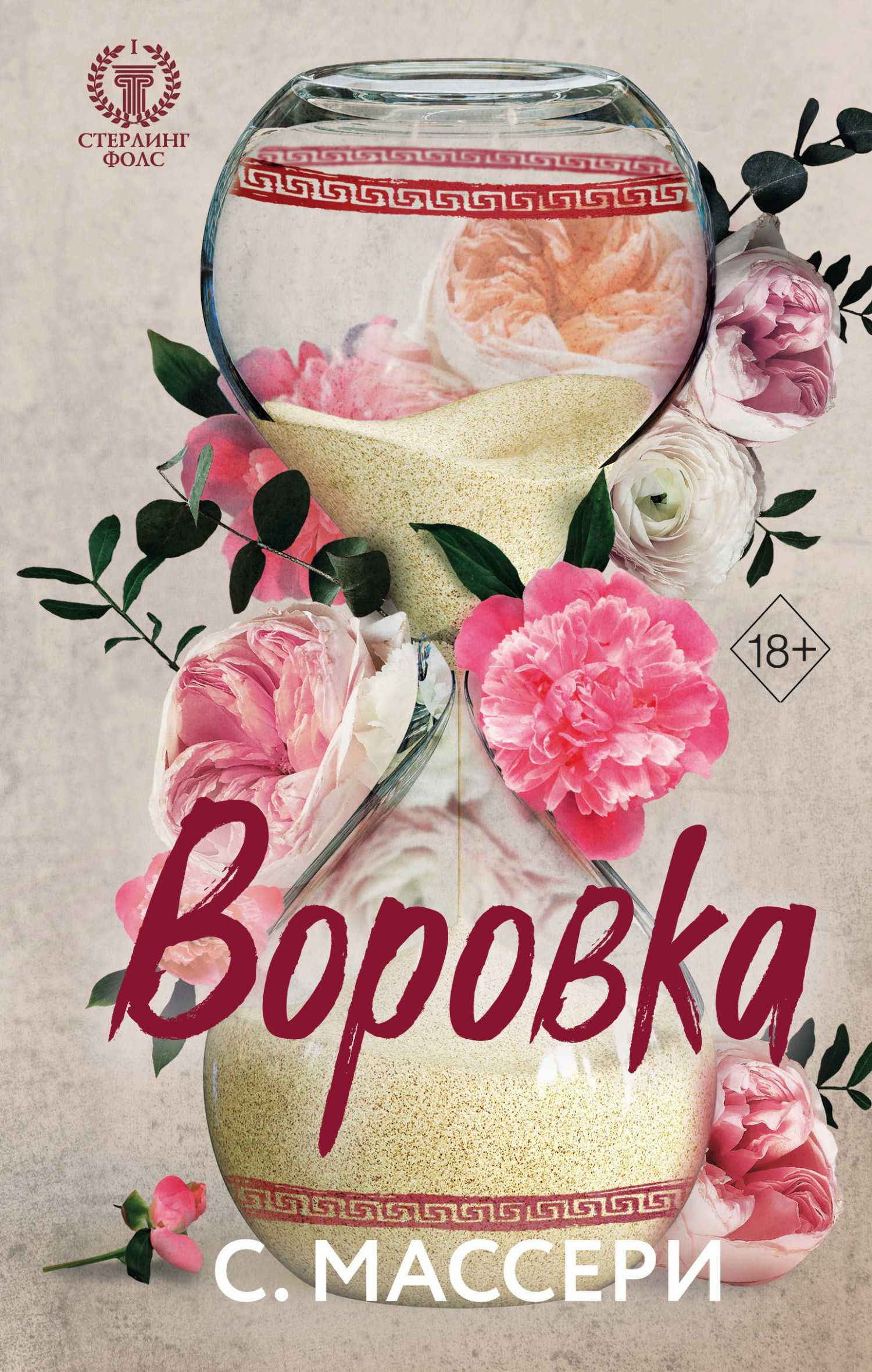 читать Воровка