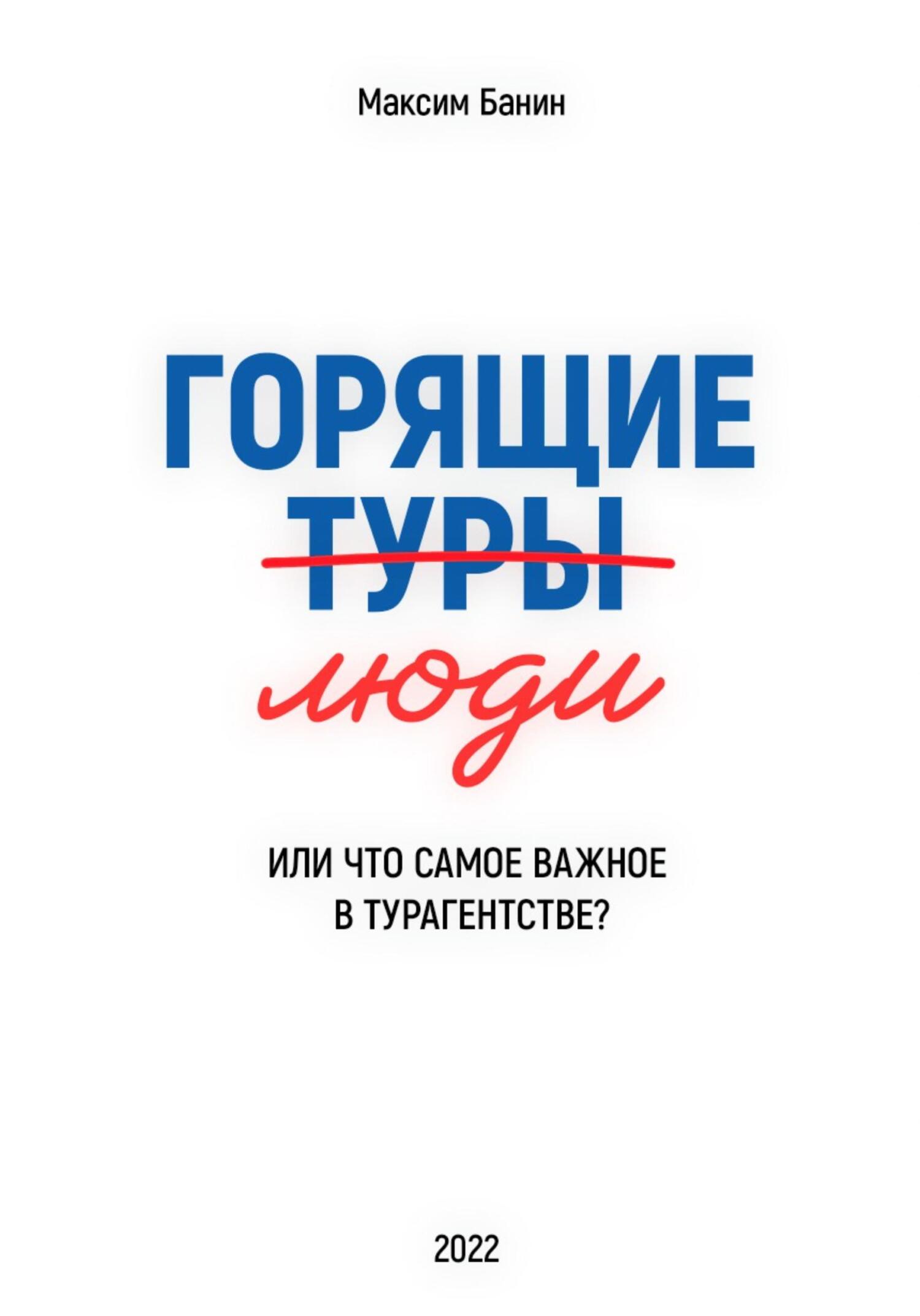 читать Горящие люди