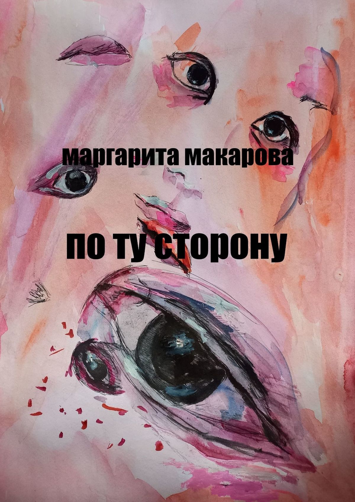 читать По ту сторону. Детектив