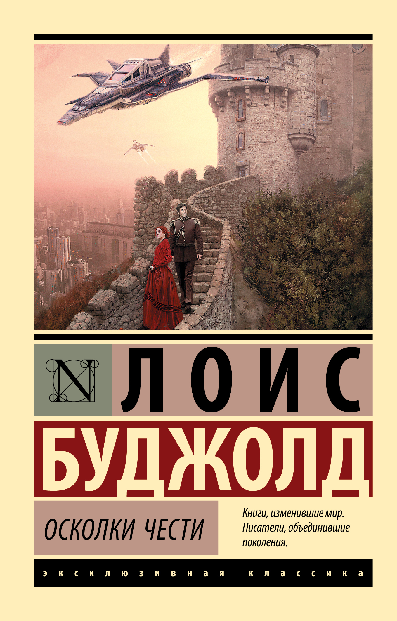 читать Осколки чести
