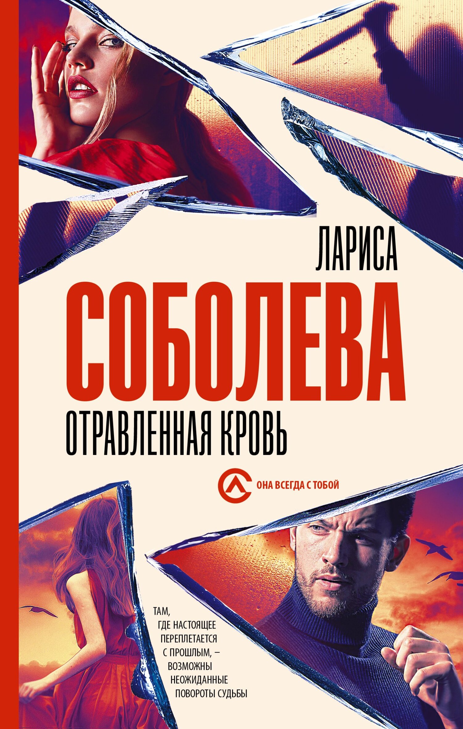 читать Отравленная кровь