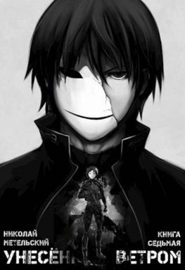 читать Осколки маски