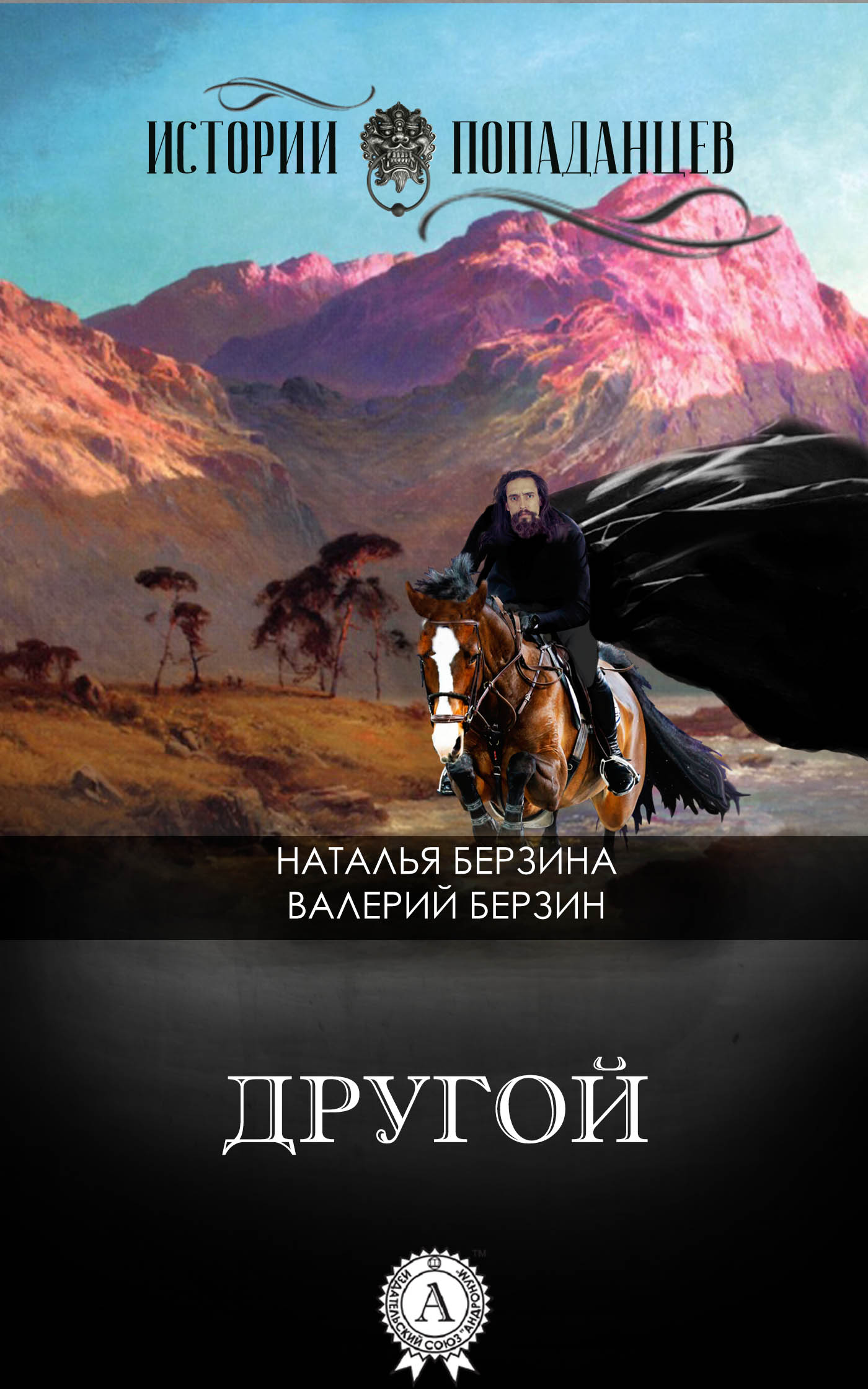 читать Другой