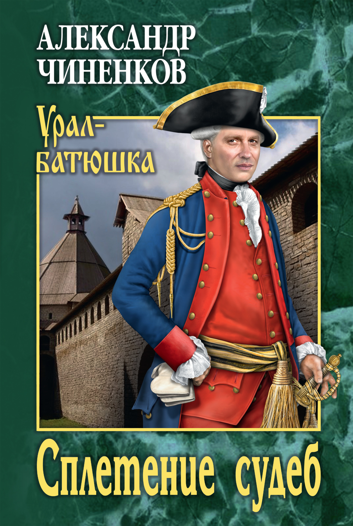 читать Сплетение судеб