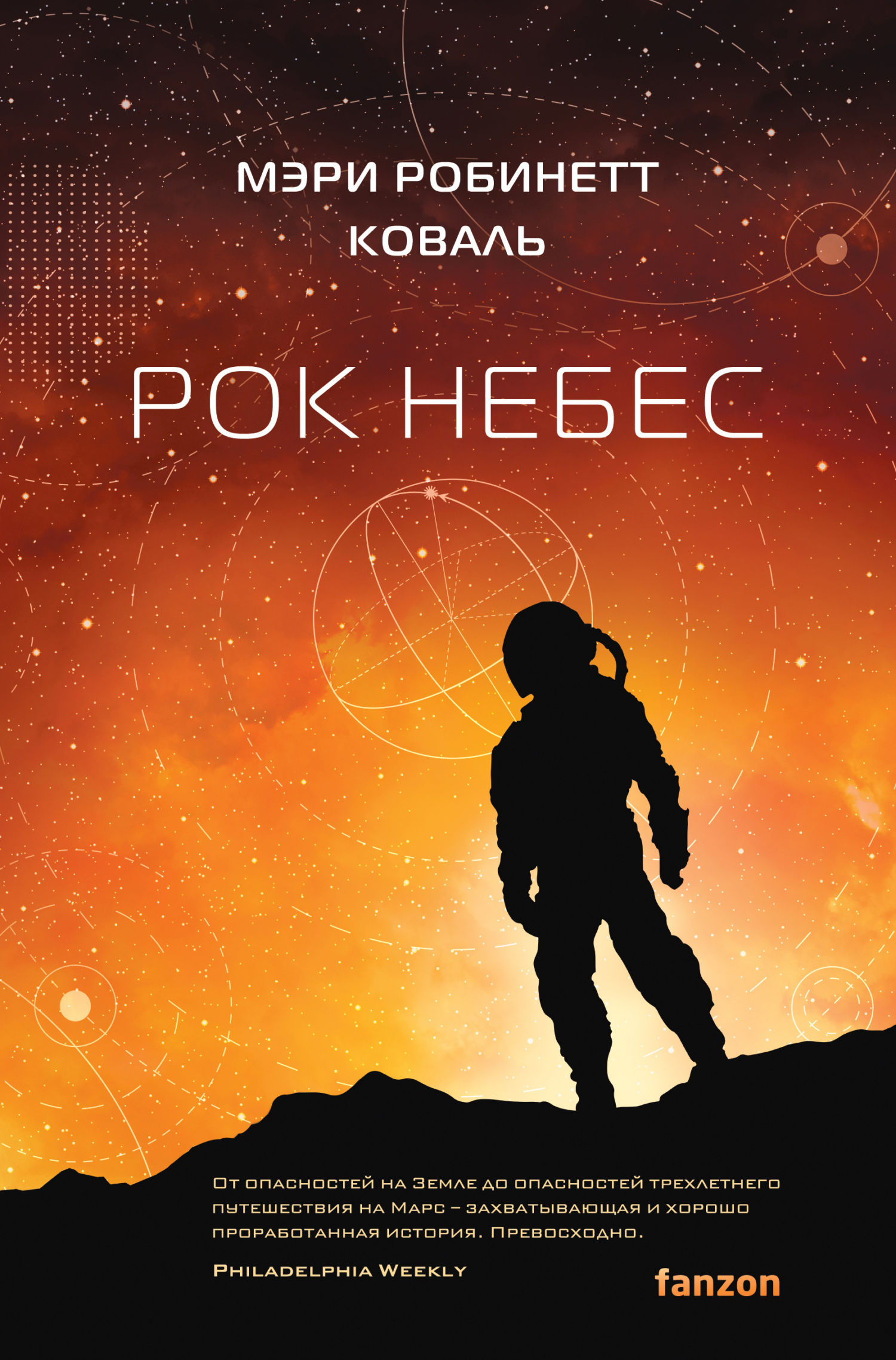 читать Рок небес
