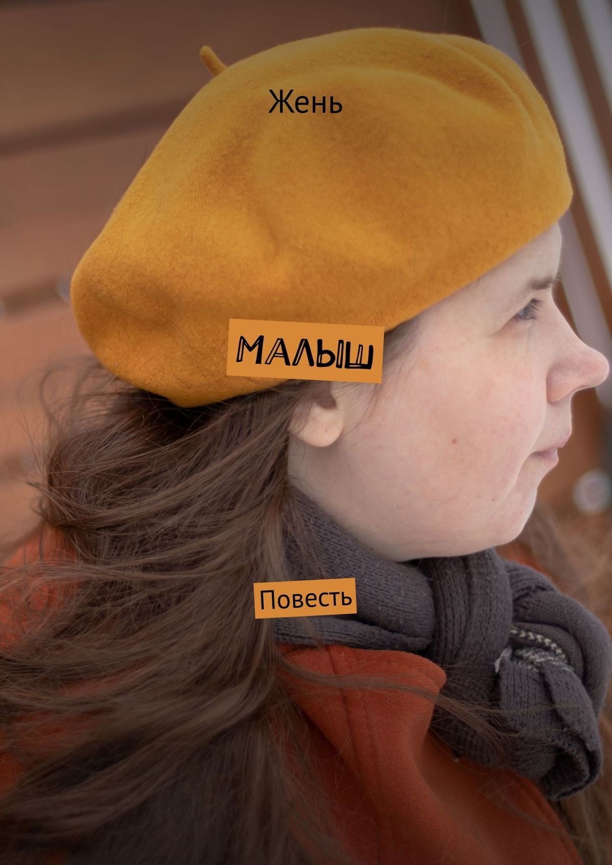 читать Малыш. Повесть