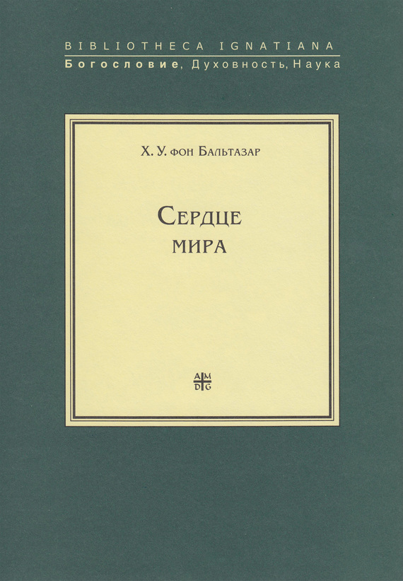 читать Сердце мира