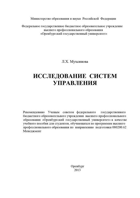 читать Исследование систем управления