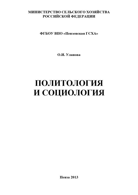 читать Политология и социология