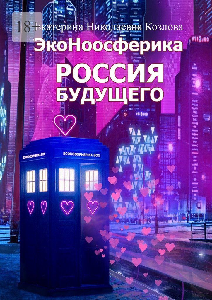 читать Россия будущего