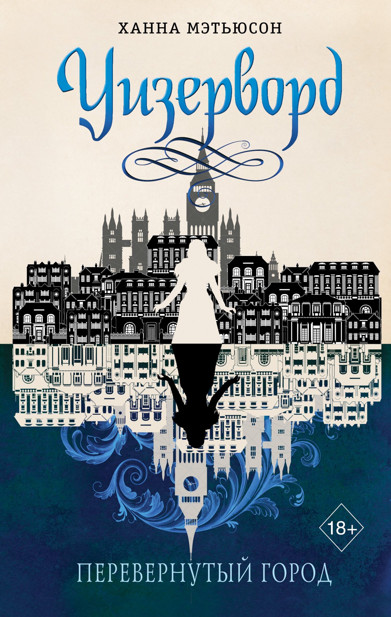 читать Перевернутый город