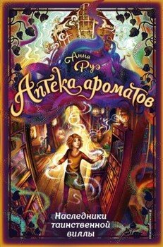 читать Наследники таинственной виллы