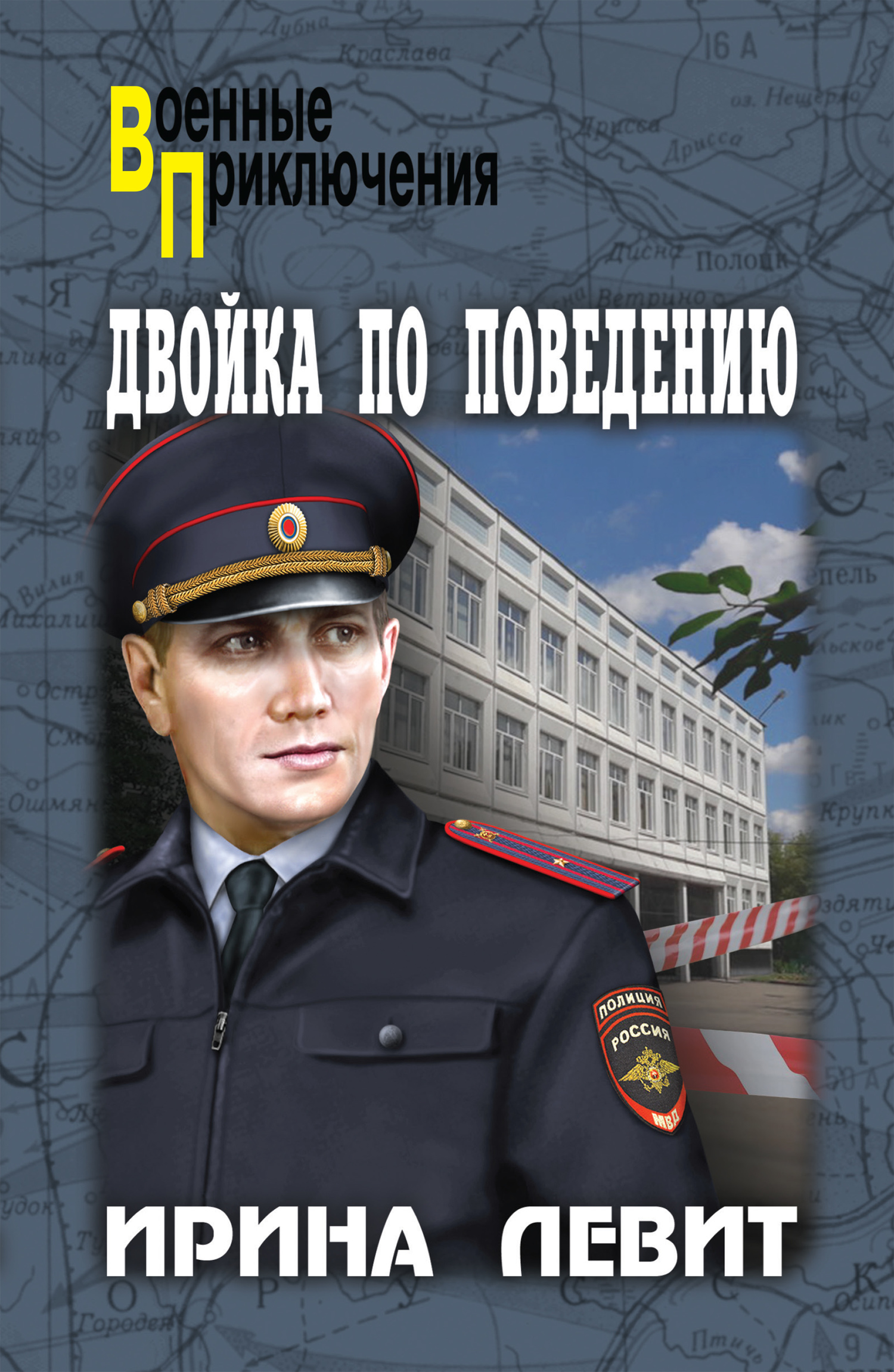 читать Двойка по поведению