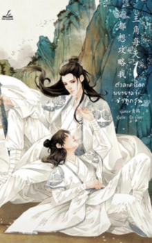 читать Изо дня в день протагонист хочет пленить меня