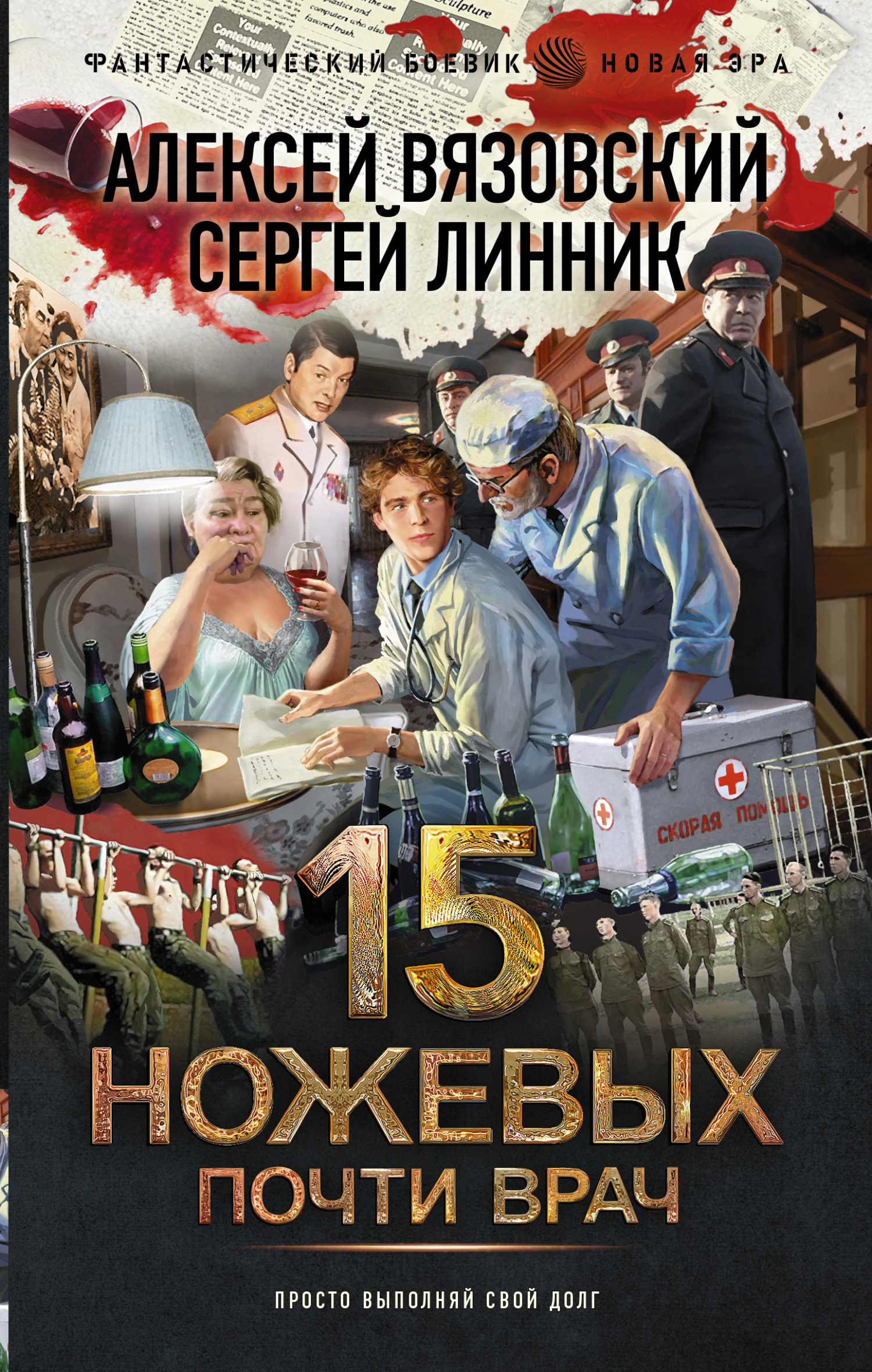 читать Почти врач