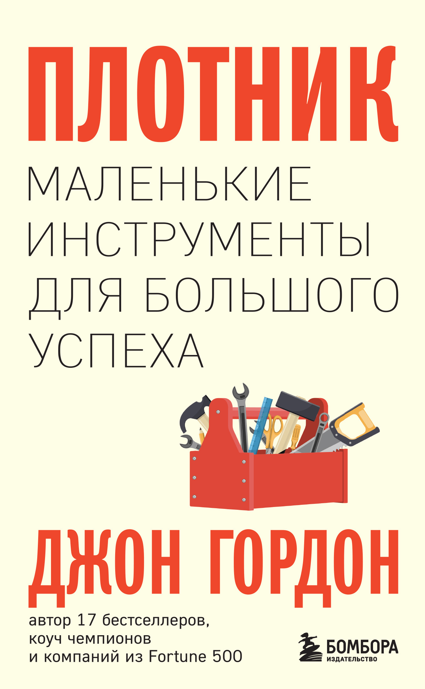 читать Плотник. Маленькие инструменты для большого успеха