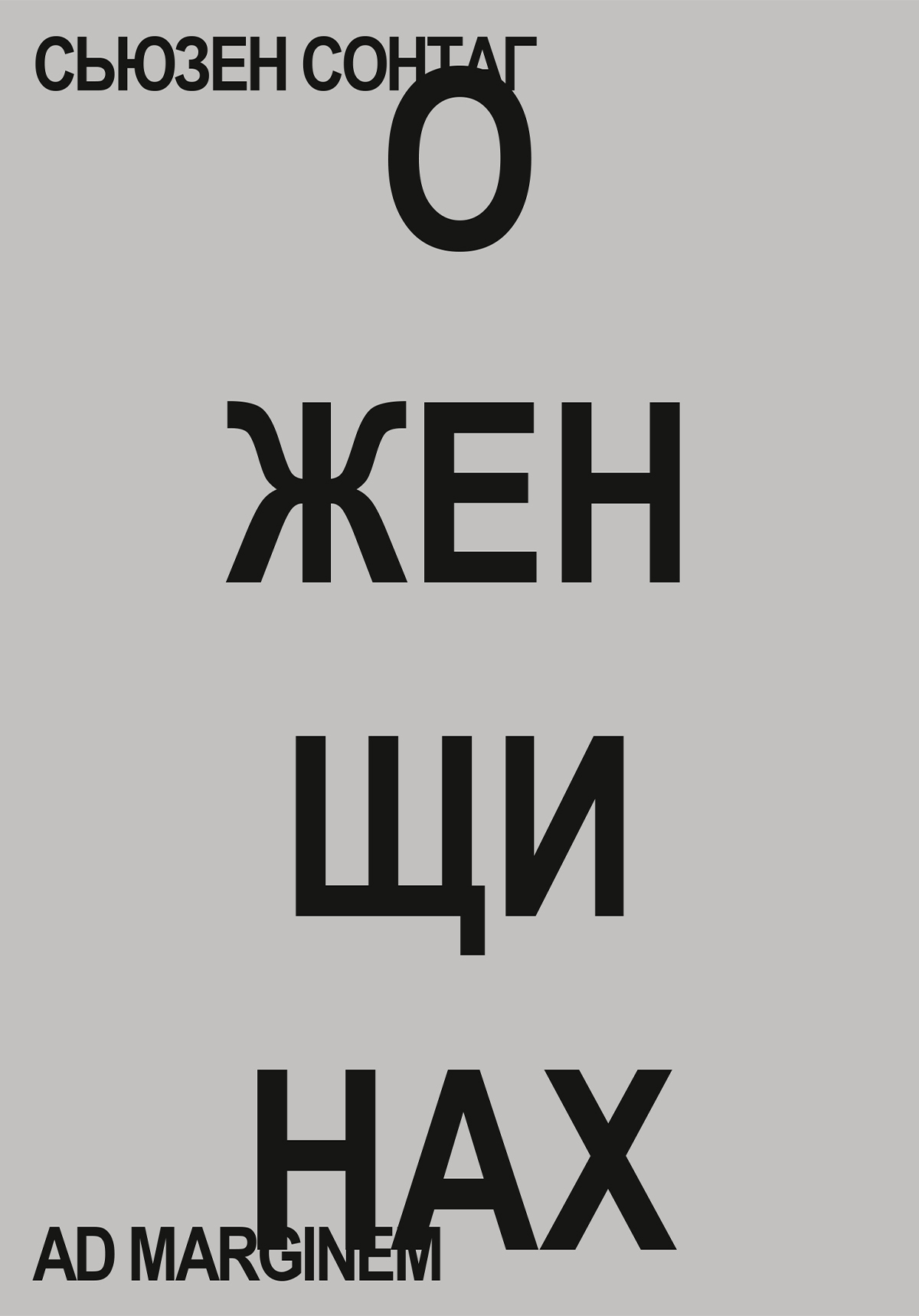 читать О женщинах