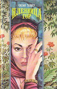 читать Пленник мечты