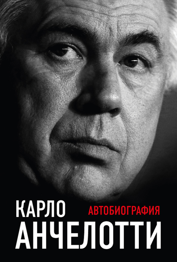 читать Автобиография