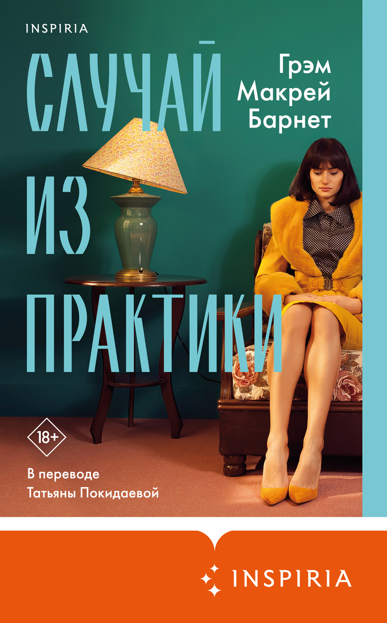 читать Случай из практики