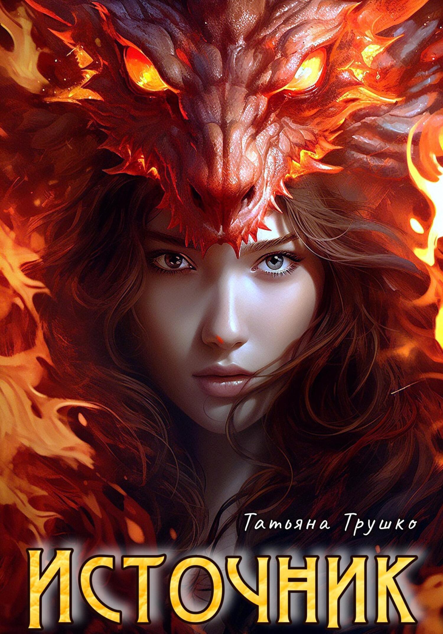 читать Источник