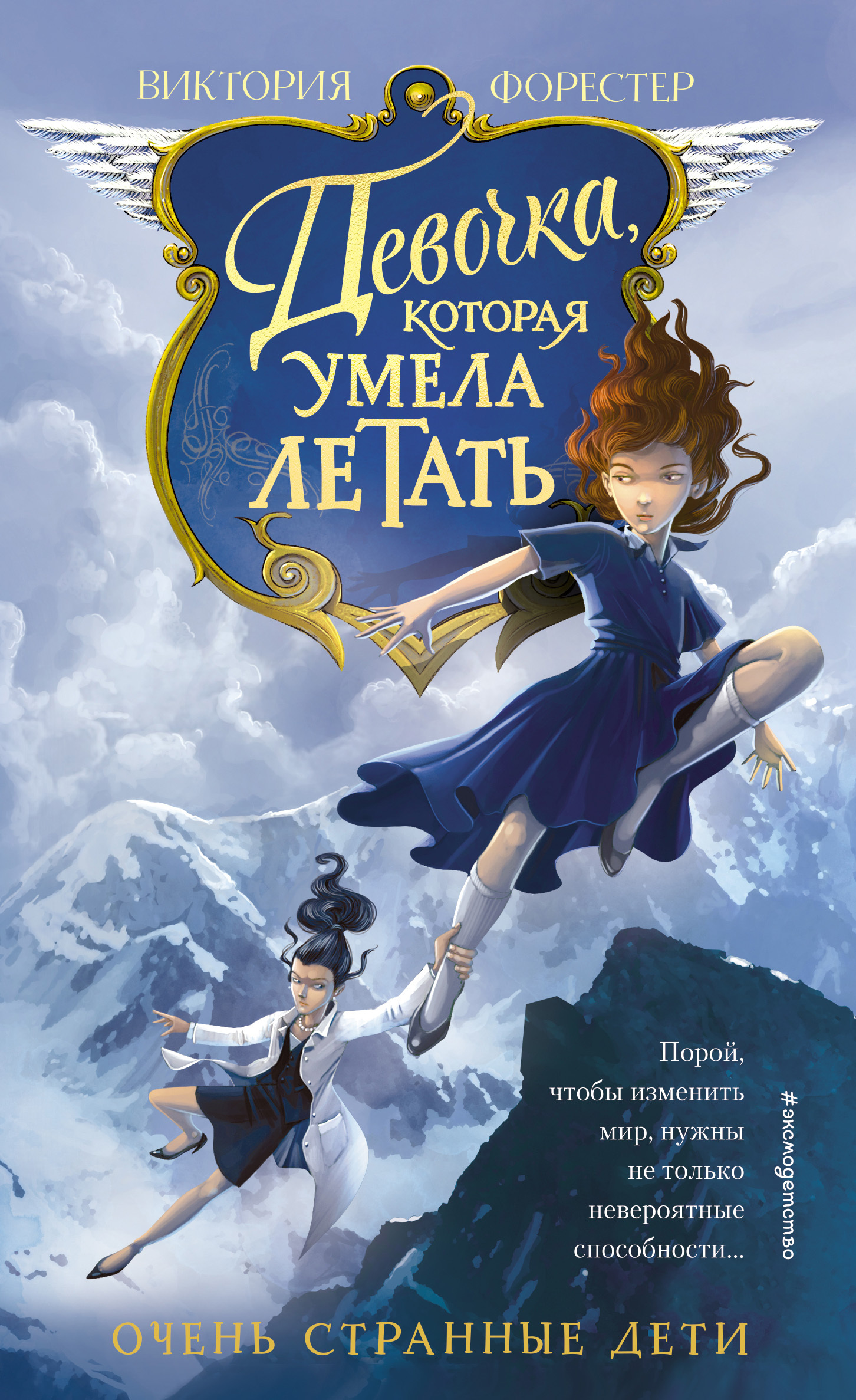 читать Девочка, которая умела летать