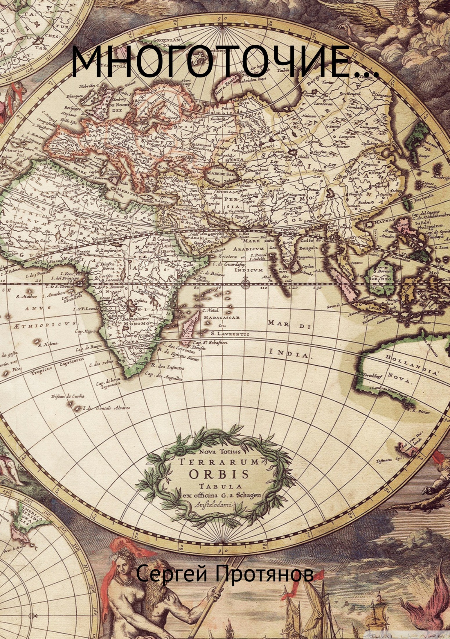 читать Многоточие…