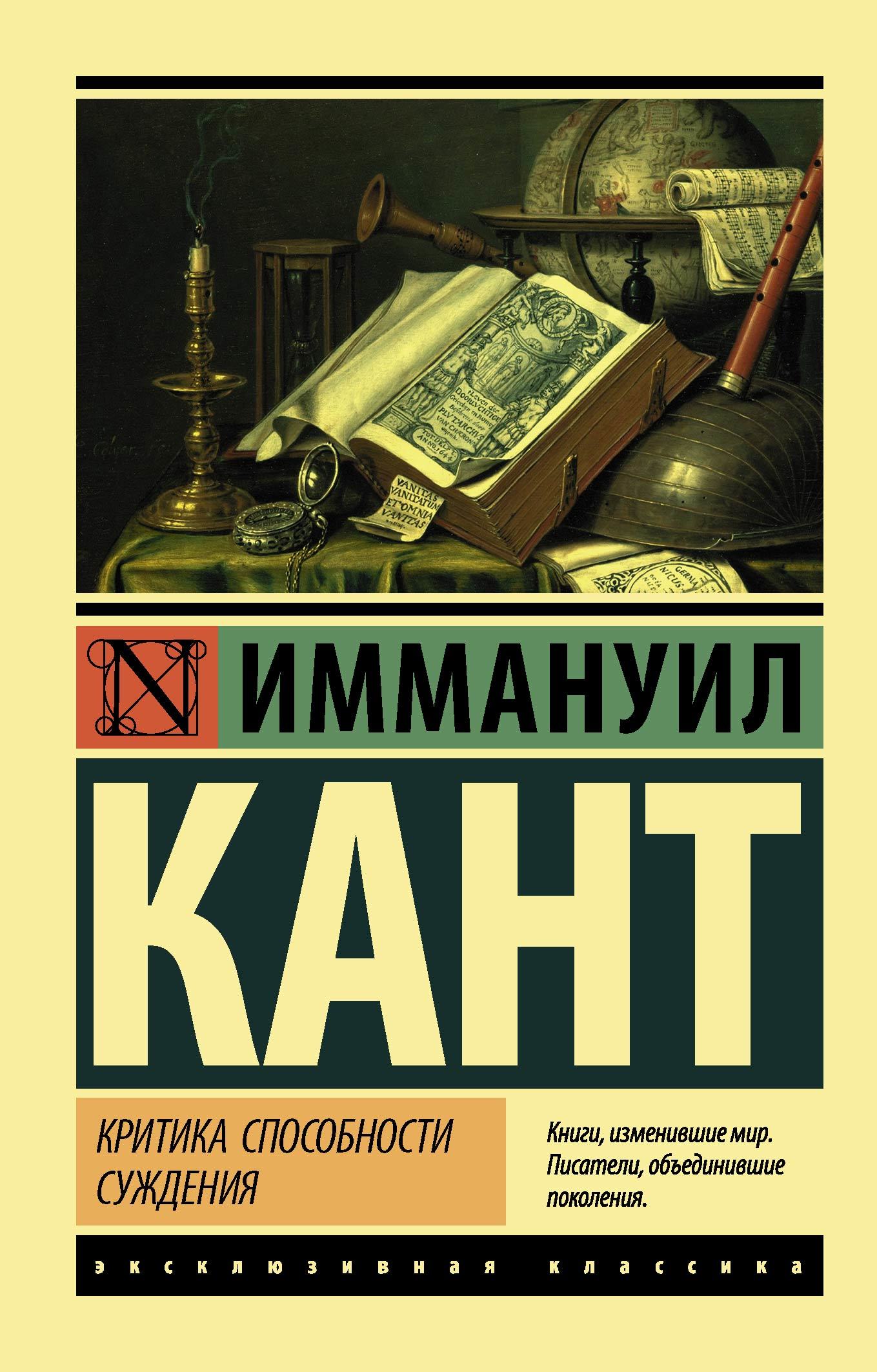 читать Критика способности суждения