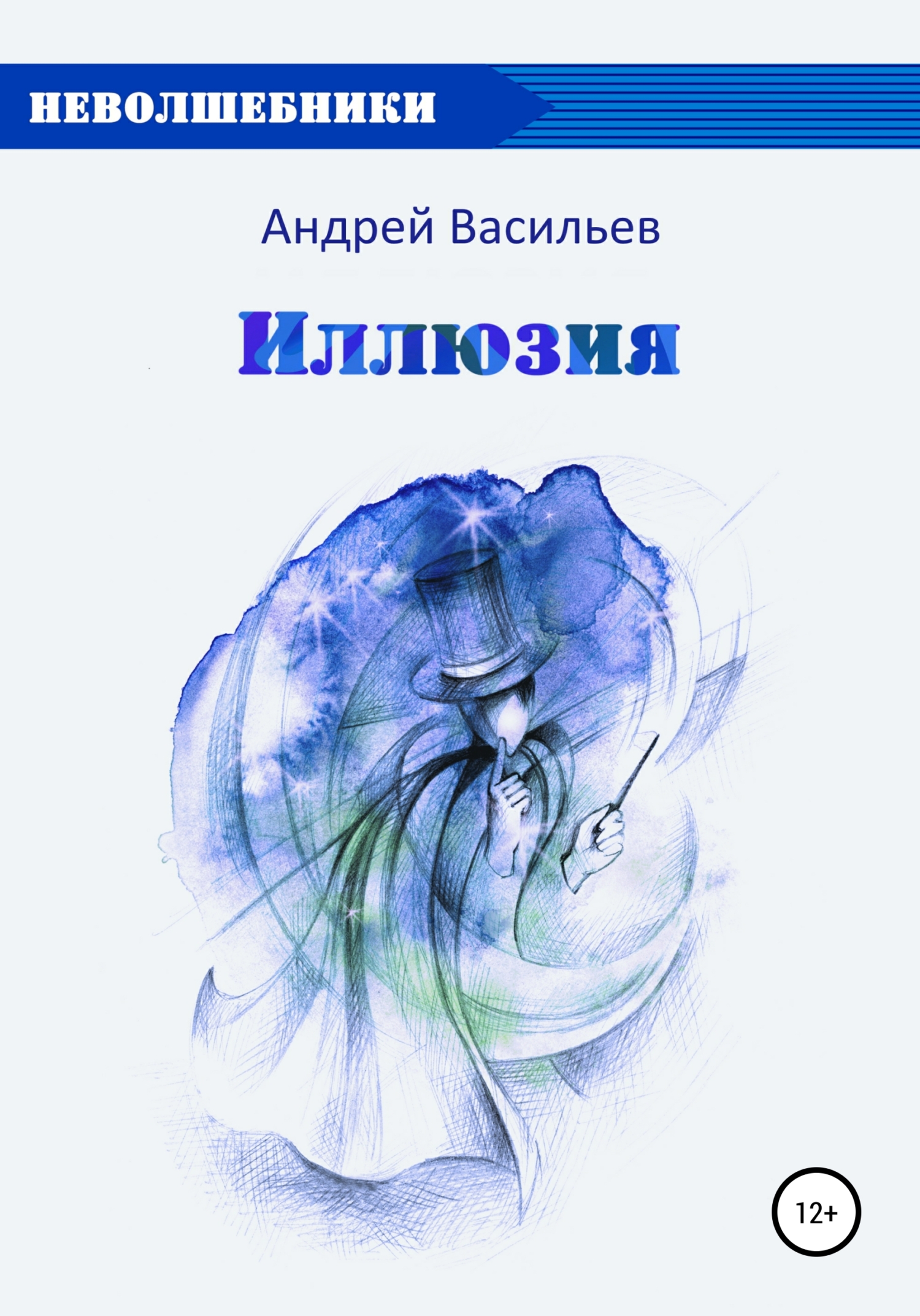 читать Иллюзия