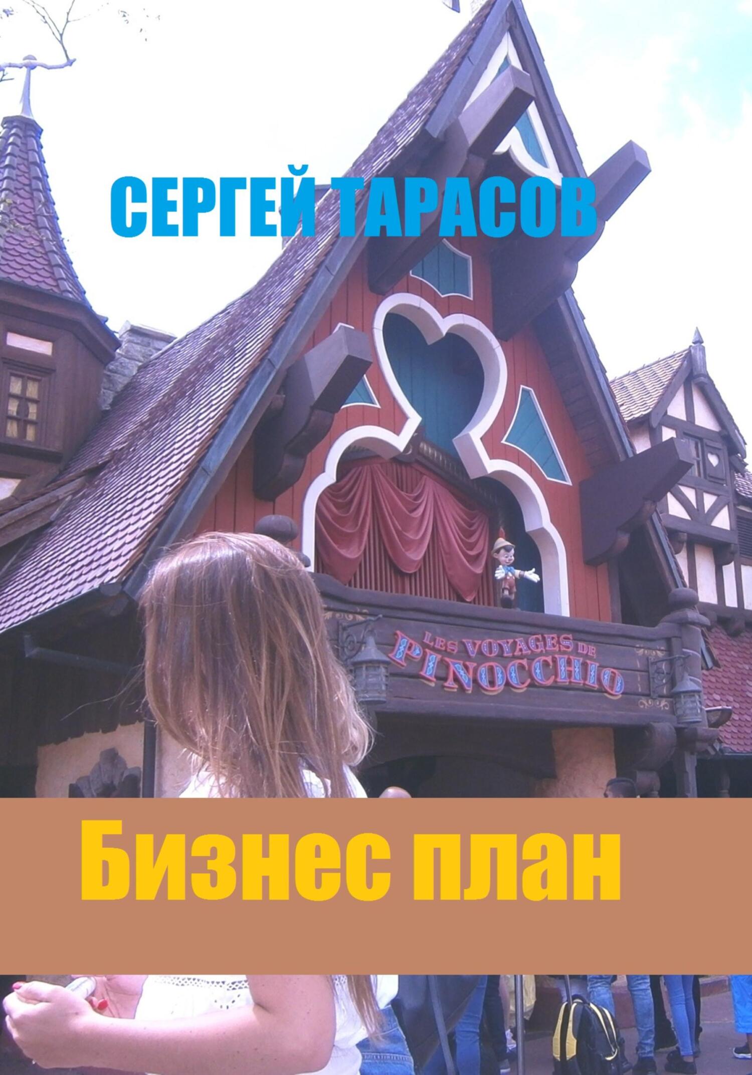 читать Бизнес план