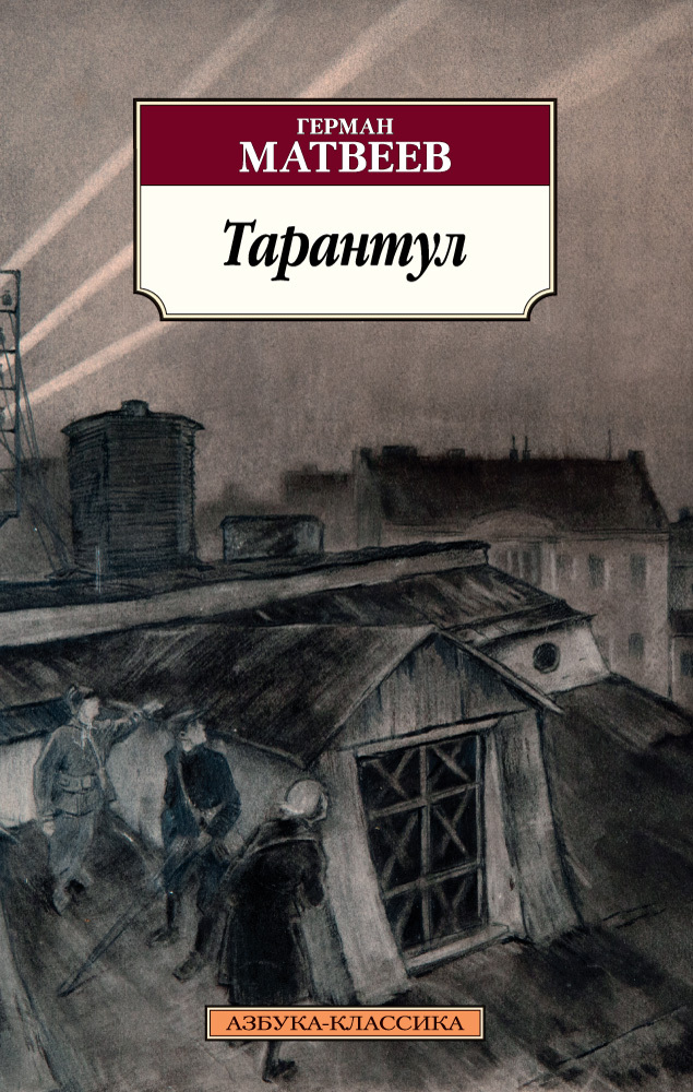 читать Тарантул. Трилогия