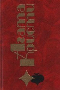 читать Вердикт