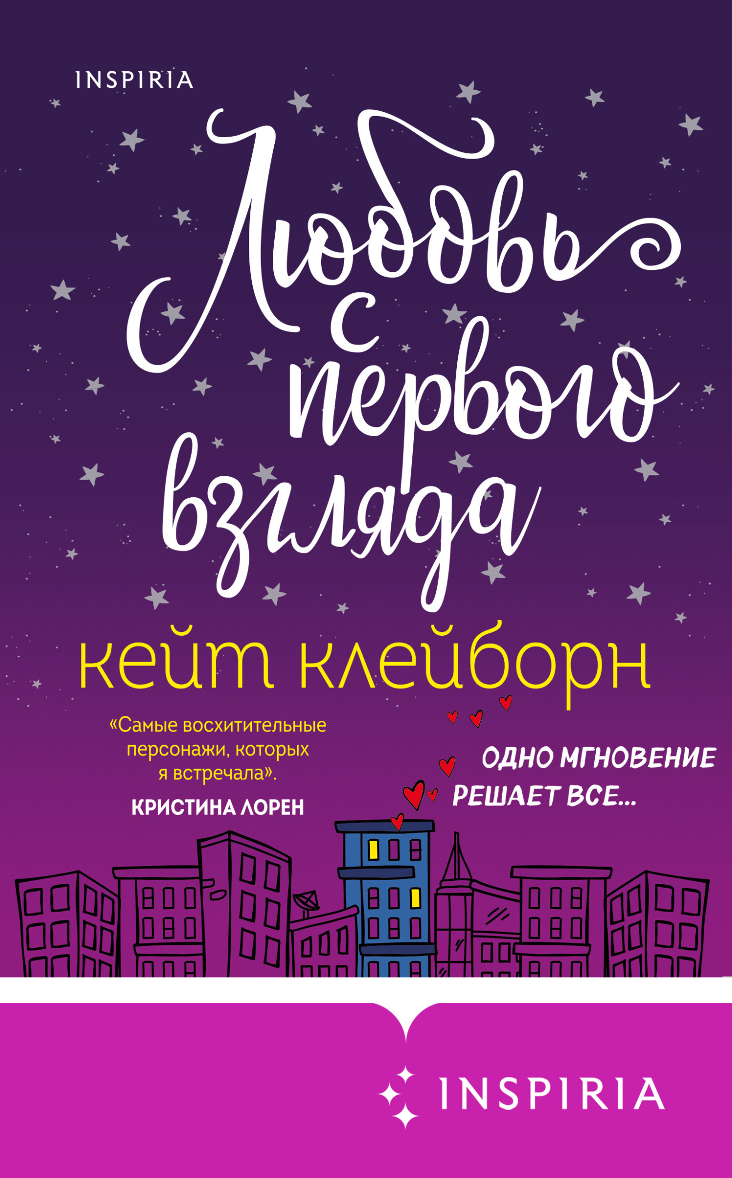 читать Любовь с первого взгляда