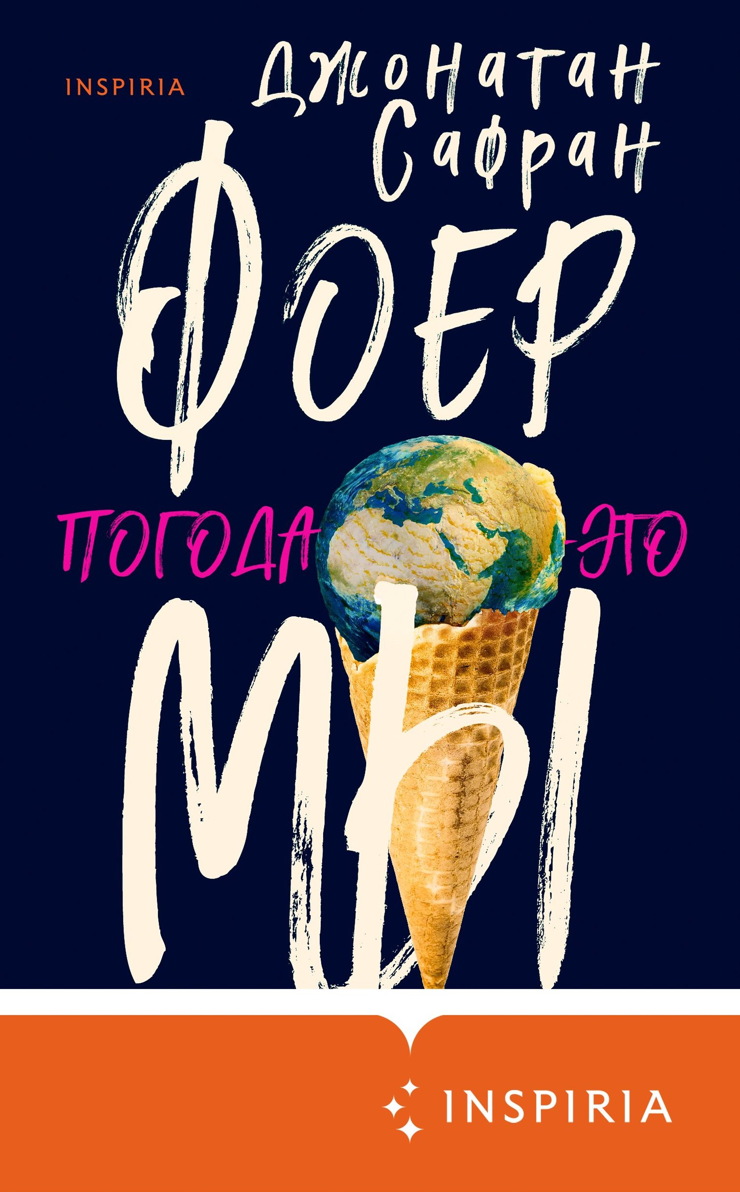 читать Погода – это мы