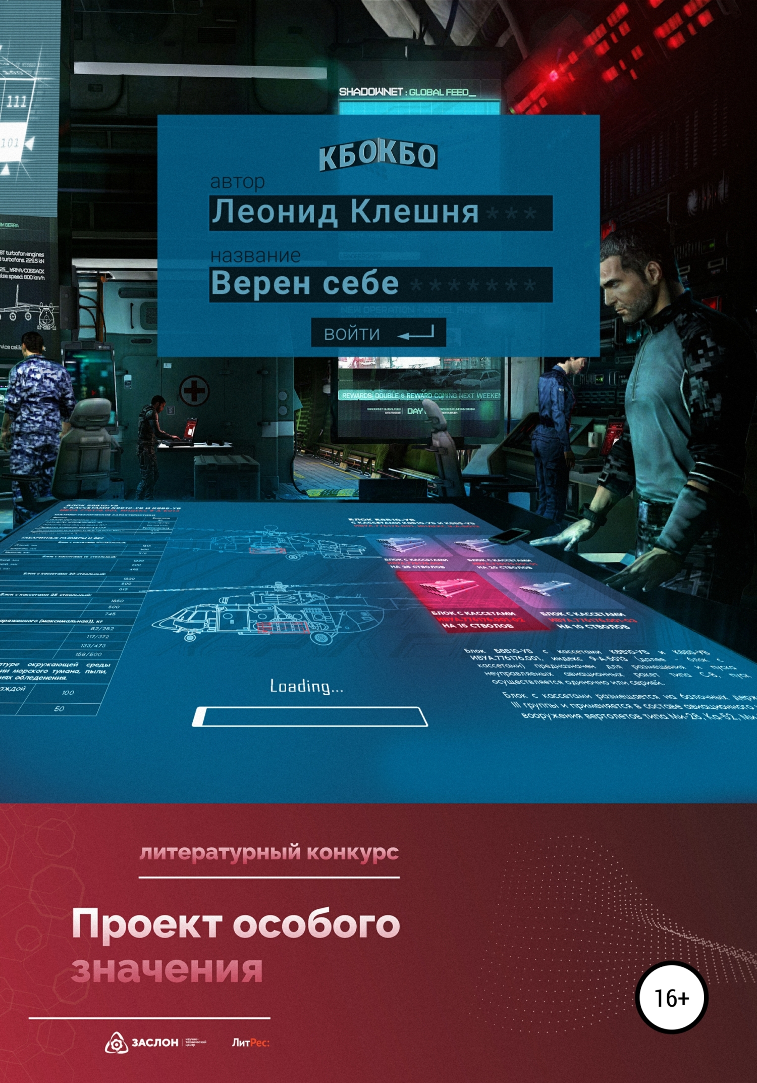 читать Верен себе